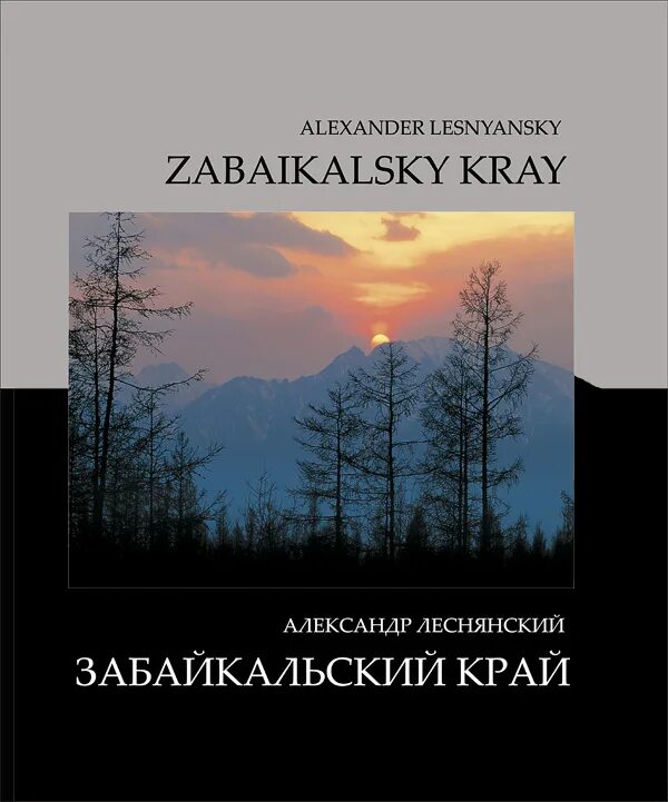 В лесном краю книга