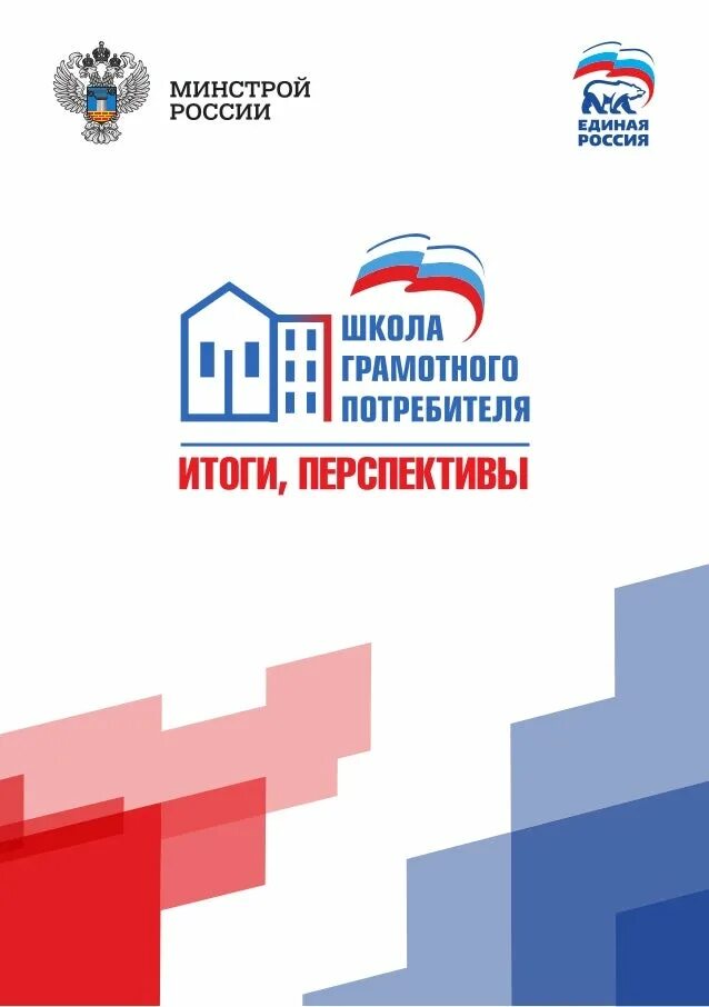 Школа грамотного потребителя фото. День грамотного потребителя. Проект школа грамотного потребителя. Школа грамотного потребителя логотип. Школа грамотного потребителя жкх.