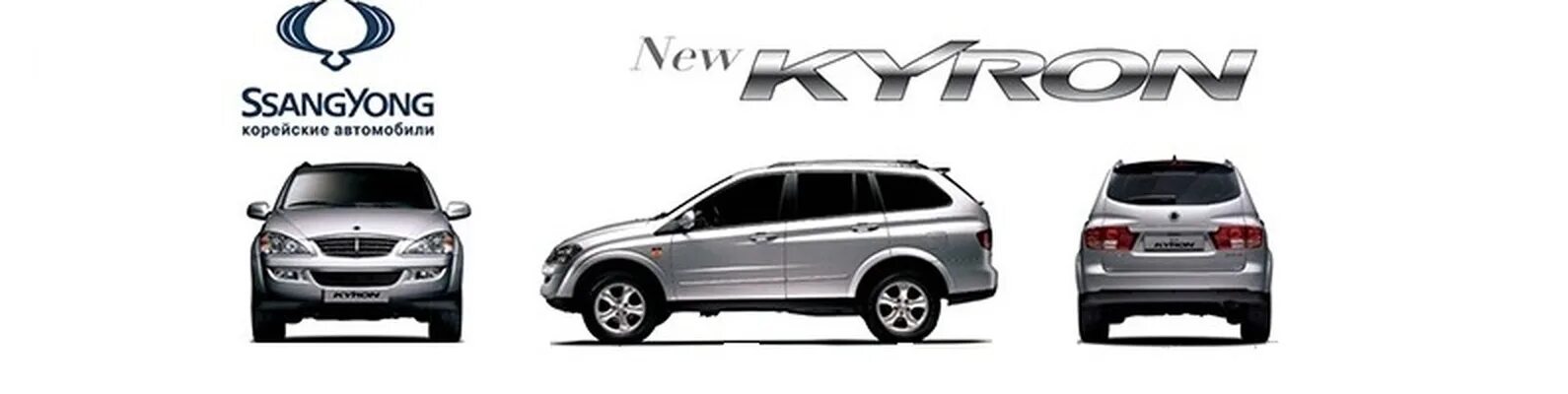 SSANGYONG Kyron, 2014 габариты. SSANGYONG Kyron габариты 2008. Габариты ССАНГЙОНГ Кайрон 2008. Габариты Санг енг Кайрон 2014 года. Кайрон характеристики