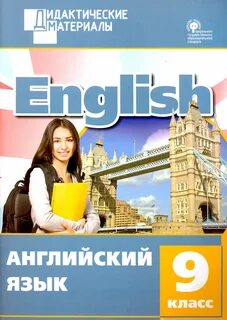 Английский 7 класс дидактические материалы