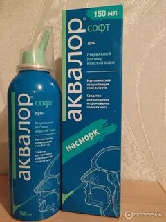 Аквамарис или аквалор