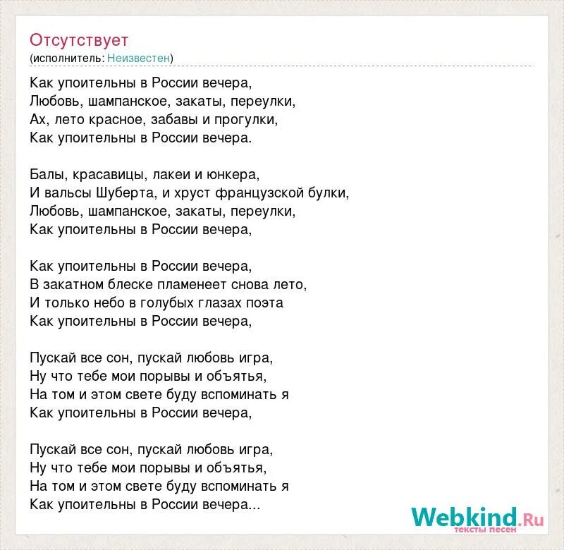 Слова песни как упоительны в россии вечера. Ноты песни как упоительны в россии вечера. Упоительны в россии вечера текст. Песня переделка про свекровь. Музыка как упоительны в россии вечера.
