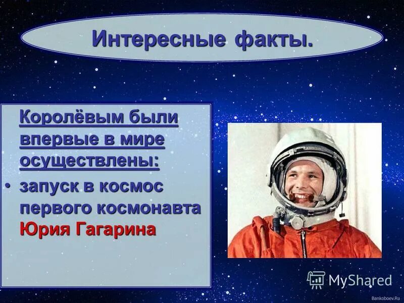 Сочинение первый в космосе. Интересные факты о Гагарине. Помните первый космический старт поздравления.