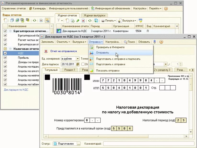 Отправить отчет через налоговую