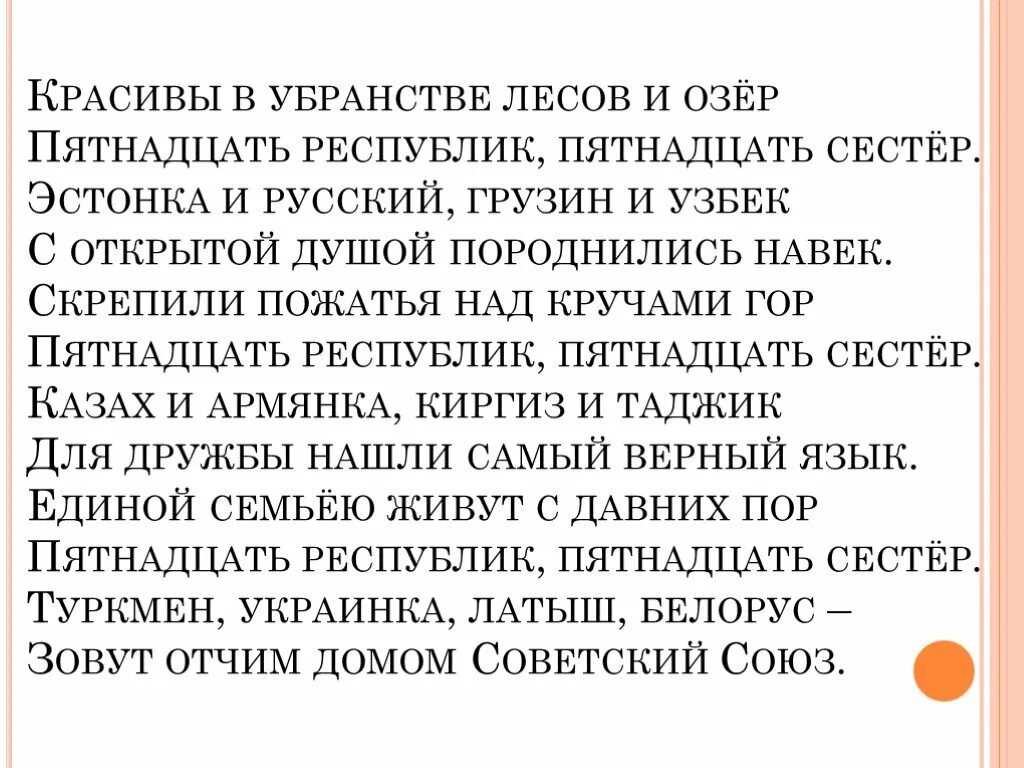 Про пятнадцать. 15 Республик стихотворение. 15 Республик 15 сестер стихотворение. Советский стих про 15 республик. Стих пятнадцать республик пятнадцать сестер.