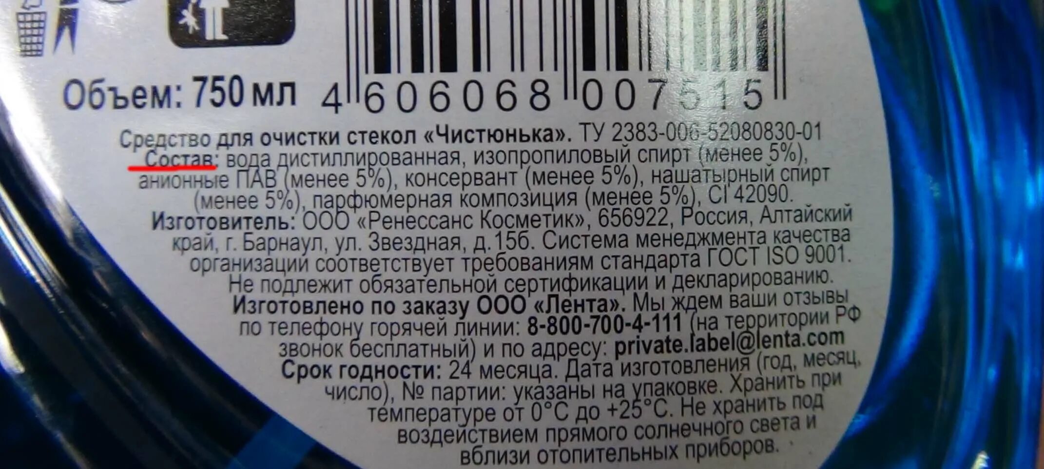 Состав жидкости. Мистер Мускул состав. Промывочная жидкость Мистер Мускул. Стеклоочиститель Мистер Мускул состав. Состав жидкости для очистки матрицы.