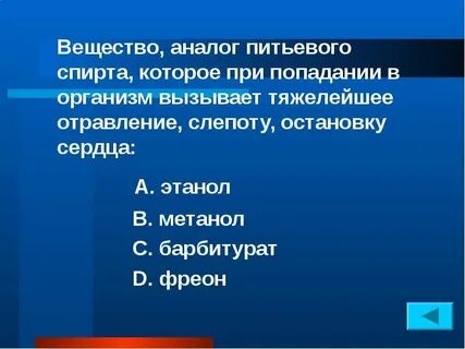 Метанол вызывает