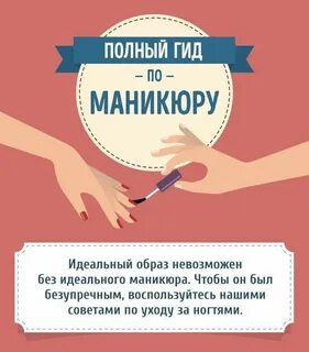 Советы мастеру маникюра
