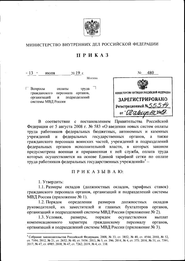 Приказ министра мвд рф. Вывеска полиция. Положение пункта полиции. 2013 конспектом. Структура территориального органа мвд россии на районном уровне.
