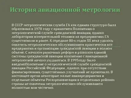 Метрологическая реформа