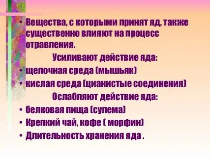 Существенно влияют