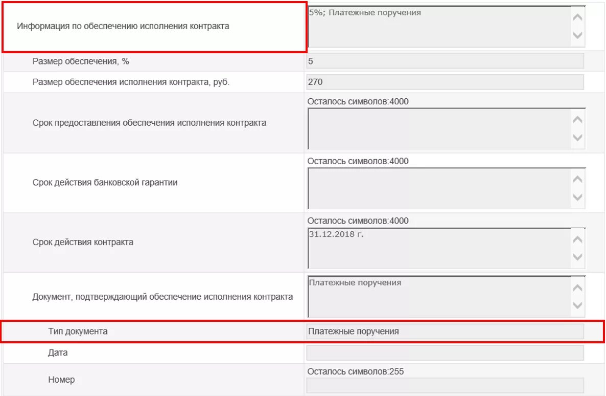 Документ подтверждающий исполнение договора. Платежное поручение обеспечения исполнения контракта 44 ФЗ образец. Оплата обеспечения исполнения контракта 44 ФЗ образец заполнения. Образец назначения платежа на обеспечение контракта. Назначение платежа обеспечение исполнения контракта.