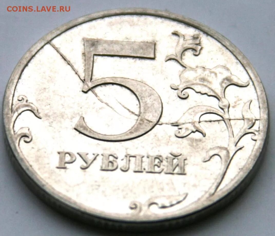 Реклама 5 рублей. 5 Рублей 2009 раскол. Двухсторонний оттиск на монете. 5 Рублей 2012 поворот. Двойной раскол монета.