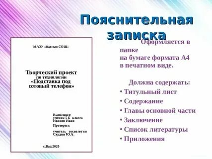 Как оформить технологию