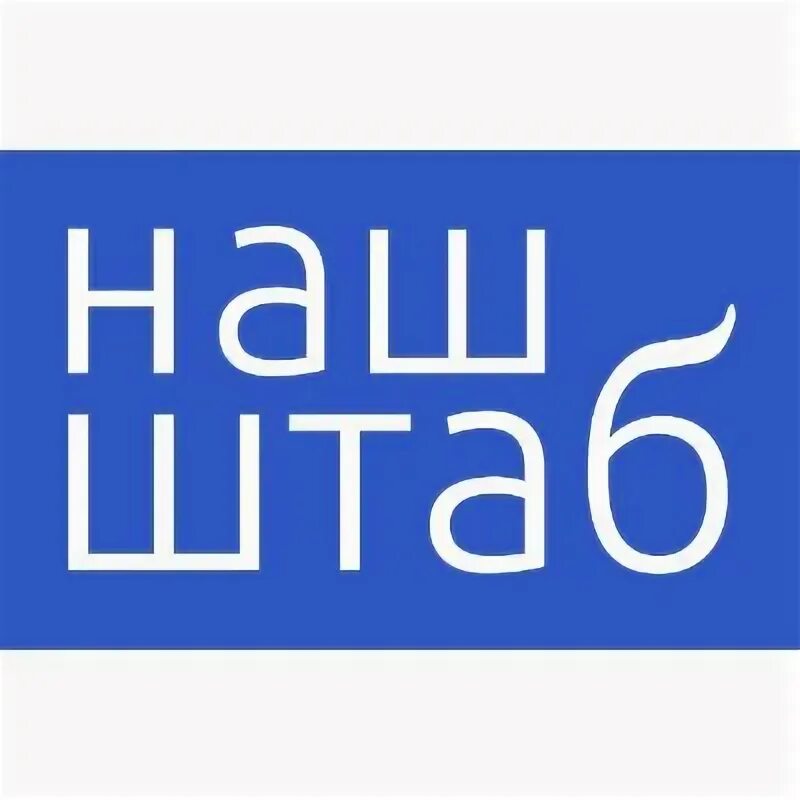 Как создать штаб