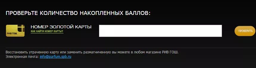 Рив Гош активация карты. Пин код подарочной карты Рив Гош. Рив Гош карта проверить баланс. Рив Гош карта клиента.