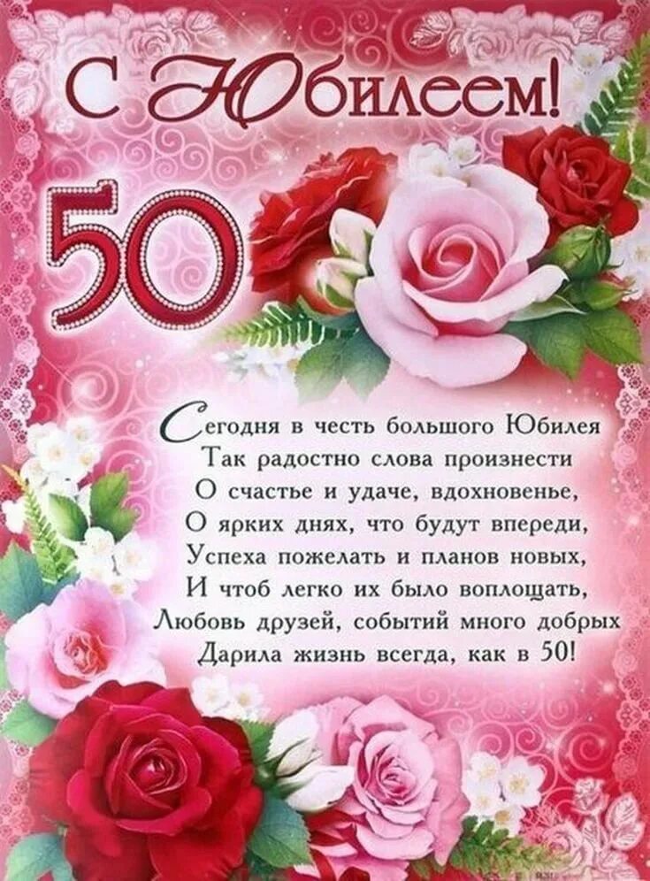 С юбилеем 50 женщине в прозе красивые
