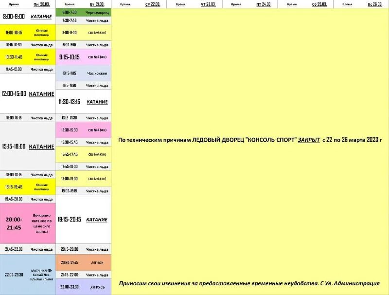 ледовый дворец консоль расписанием. ледовый дворец консоль спорт симферополь. ледовый дворец консоль расписанием. ледовый дворец консоль расписанием. ледовая арена майкоп расписание.