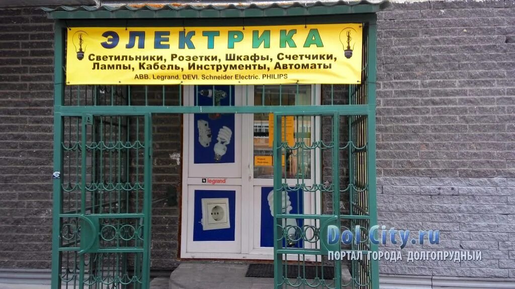 магазин электрики. магазин электротоваров вывеска. вывеска на магазин электрике. название магазина электрики. электротехническая продукция.