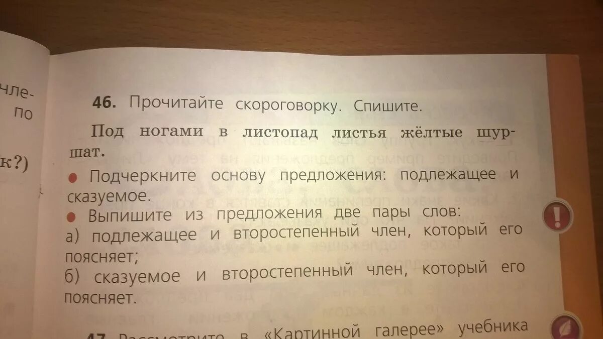 Выписать слова парами с вопросами. Под ногами в листопад листья. Под ногами в листопад листья желтые шуршат. Предложение со словом листопад. Прочитай скороговорку.