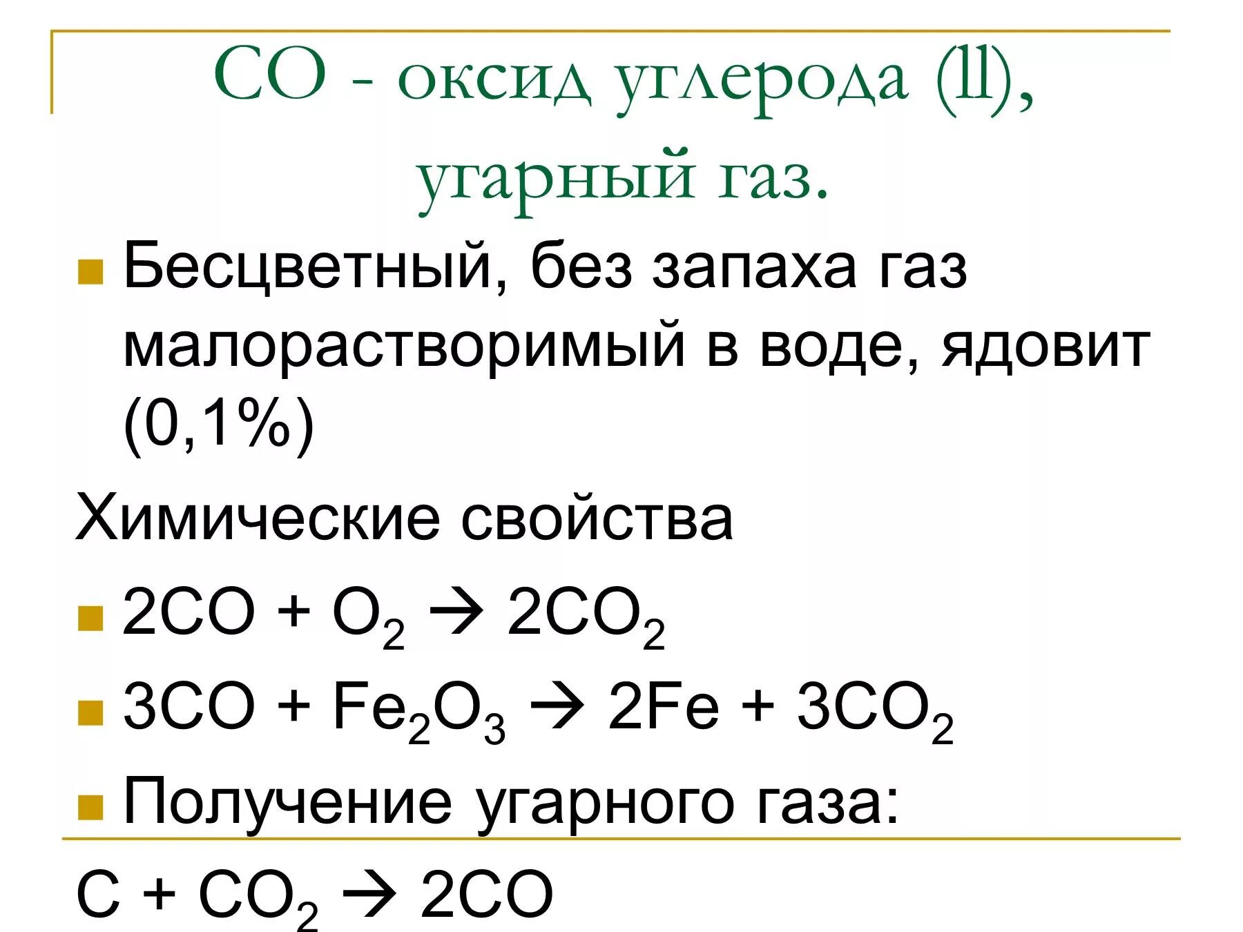 Что такое со2 в химии