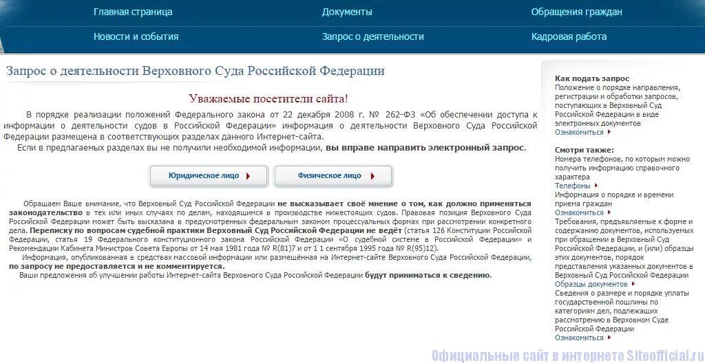 Верховный суд документы. Порядок обращения в Верховный суд РФ. Обращение в Верховный суд. Верховный суд подать документы. Подать в суд через сайт