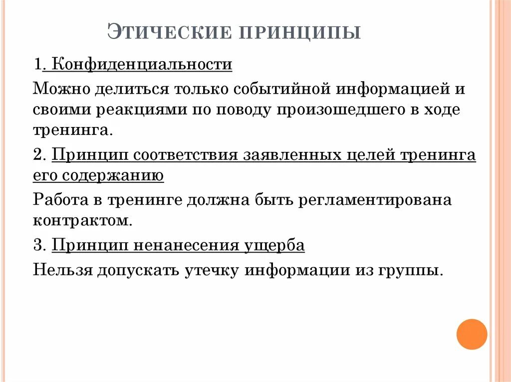 Принцип этичности. Этические принципы. Принципы этики этики. Основные этические принципы. Этические принципы общественной жизни.