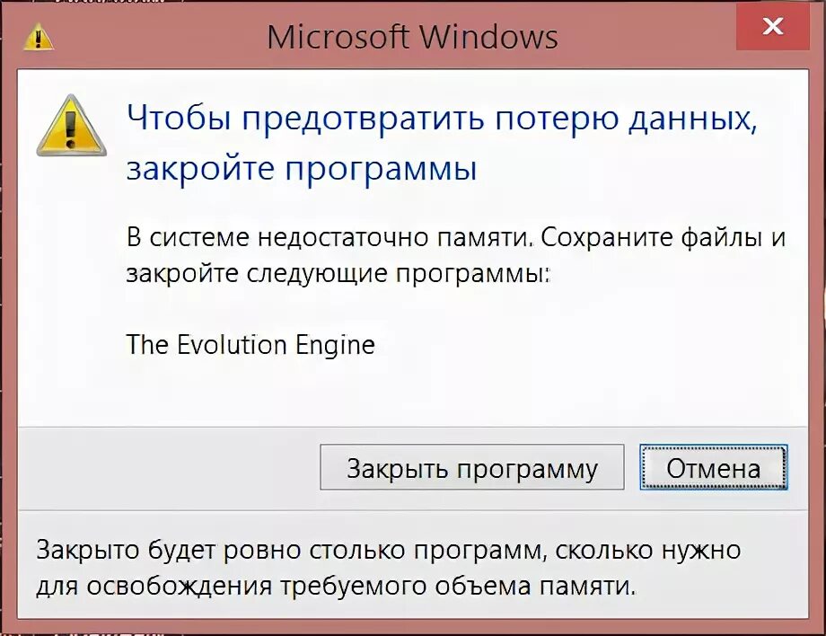 Ошибка windows недостаточно памяти. На компьютере недостаточно памяти. в системе недостаточно памяти. ошибка недостаточно памяти. недостаточно памяти на компьютере закройте программы.