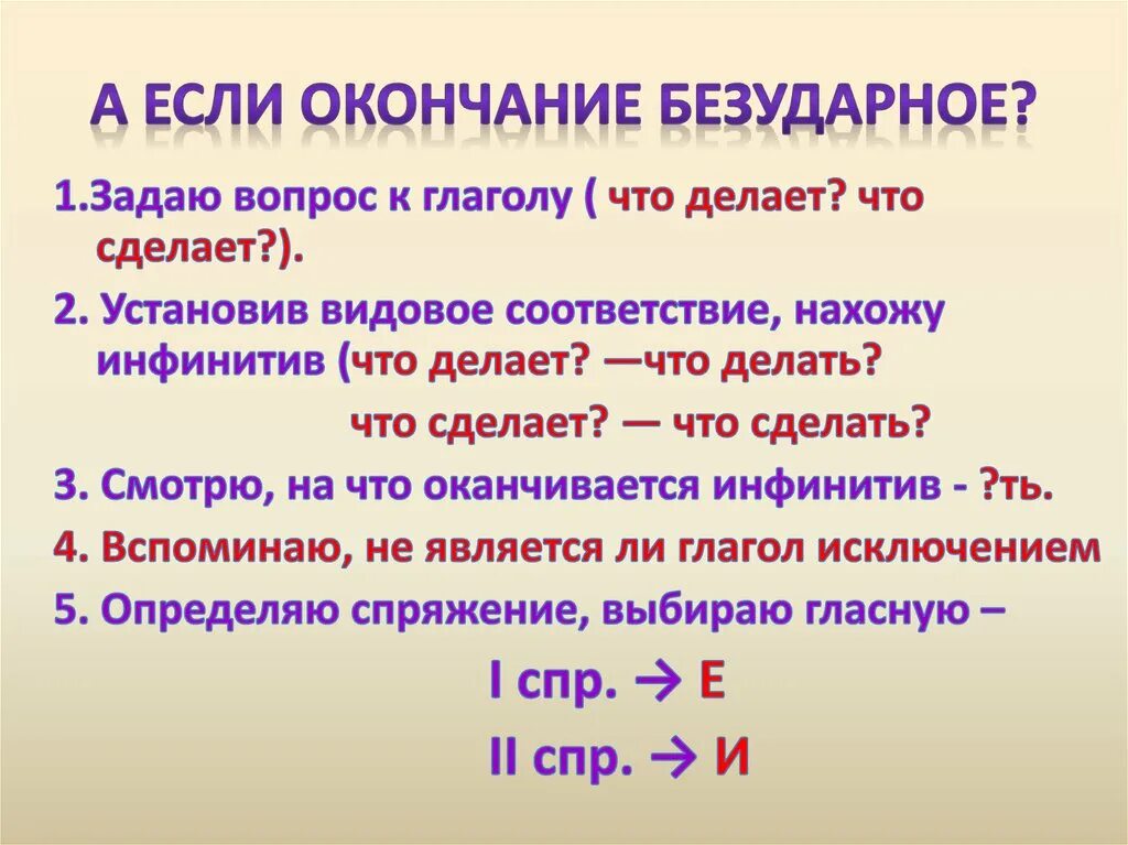 Укажите глаголы в форме инфинитива. Вопросы глагола. Как задать вопрос к глаголу. Что сделать окончание глагола. Глагол задать дополнительный вопрос.