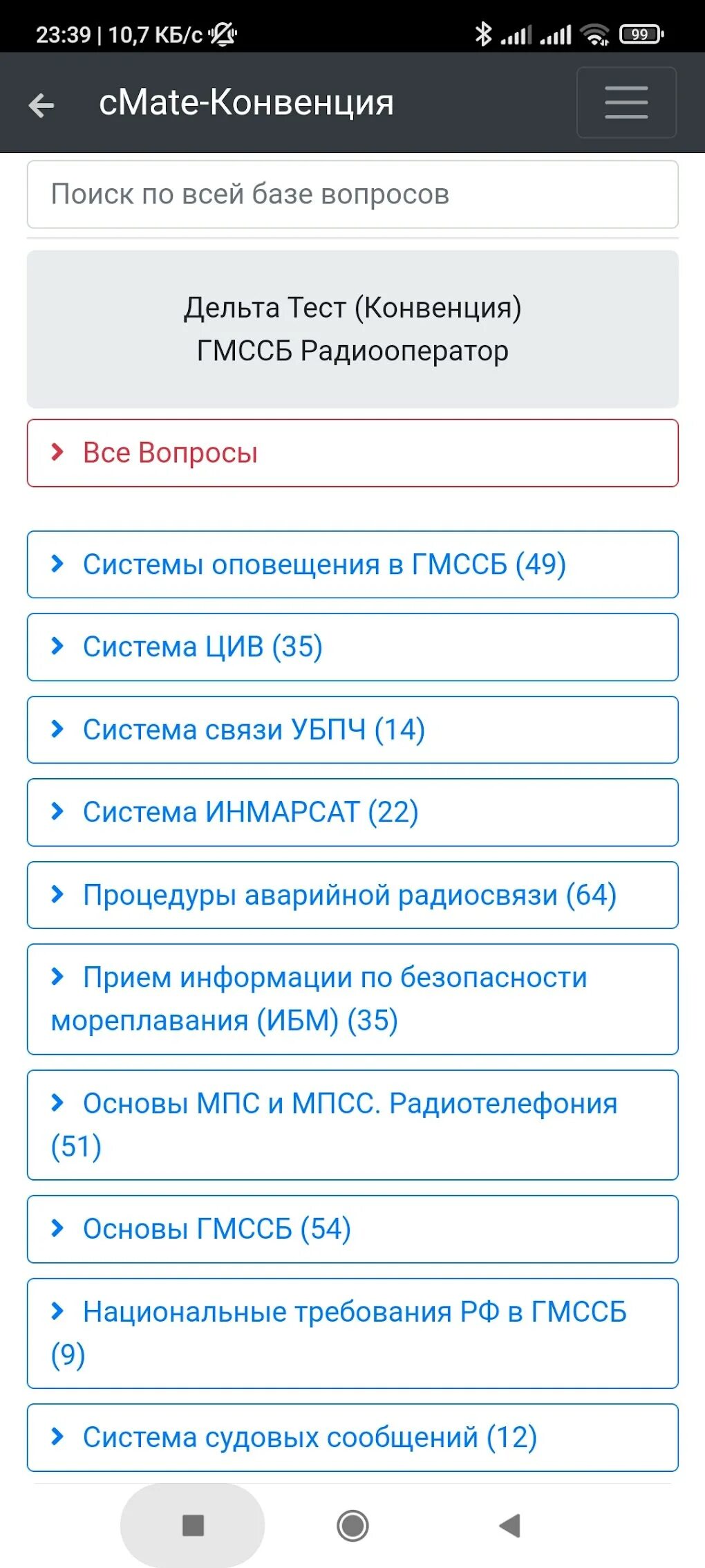 Дельта тест конвенция плюс. Дельта тест 2. Конвенция плюс. Вопросы на Дельта старший механик конвенция +.