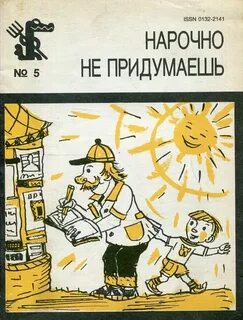 Нарочно таки