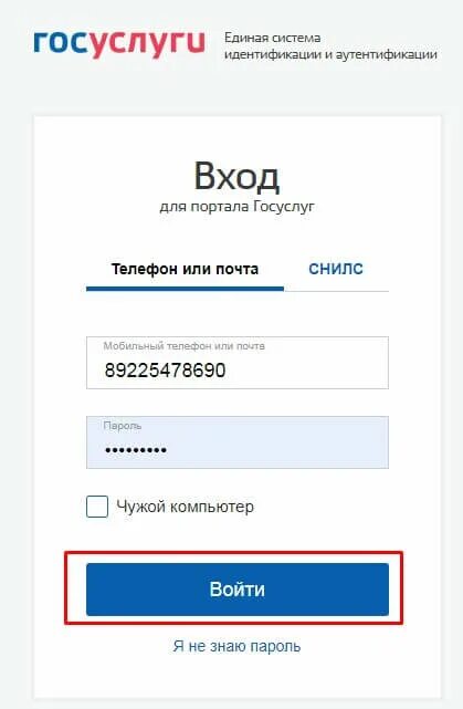 Gosuslugi ru вход в личный кабинет войти. Госуслуги. Войти в госуслуги. Госуслуги личный кабинет личный кабинет. Госуслуги вход по номеру.