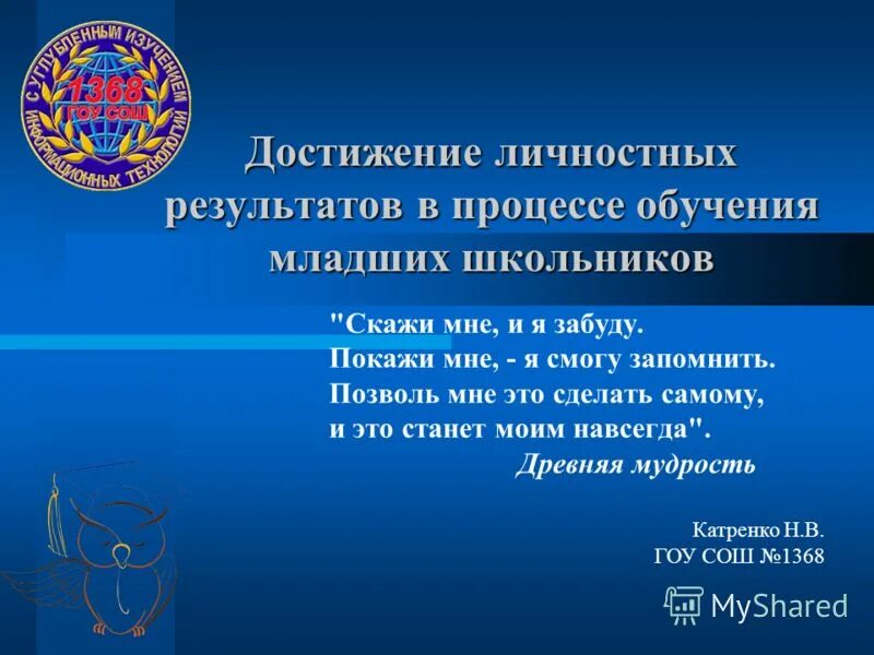 Личностные достижения обучающихся. Для личностных достижений. Достижение личностных результатов учащихся. Презентация о программе перспектива. Задачи программы перспектива.