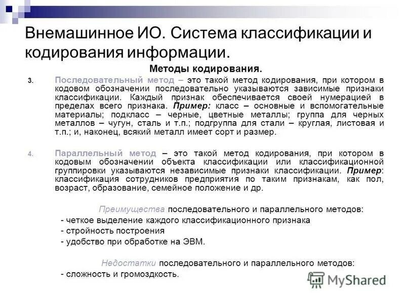 Объекты классификации и кодирования. Объекты классификации и кодирования