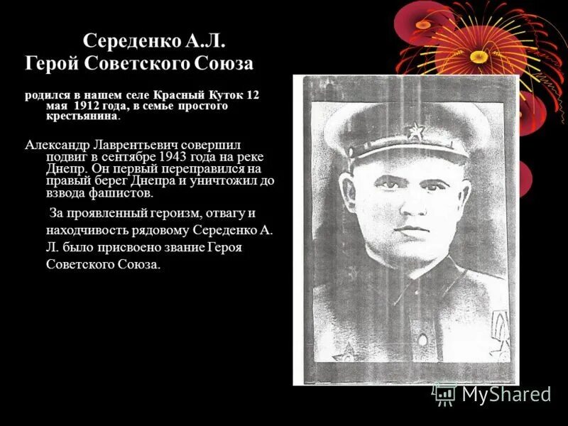 Герои Великой Отечественной войны 1941-1945 и их подвиги. Герои Отечественной войны и их подвиги. Герой советского Союза посмертно. Герои ВОВ И их подвиги. Подвиг села новые герои