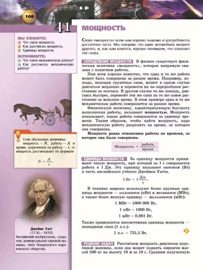 Физика 7 класс панебратцев тетрадь. Физике 7 класс белага. термины по физике 7 класс белага.