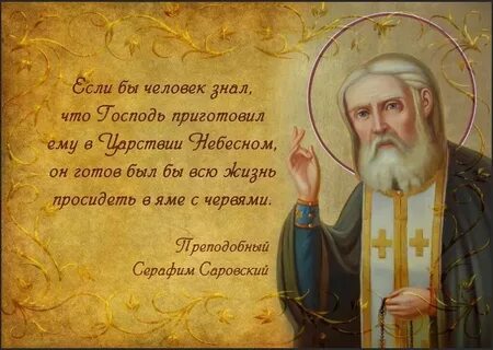Жизнь православных святых