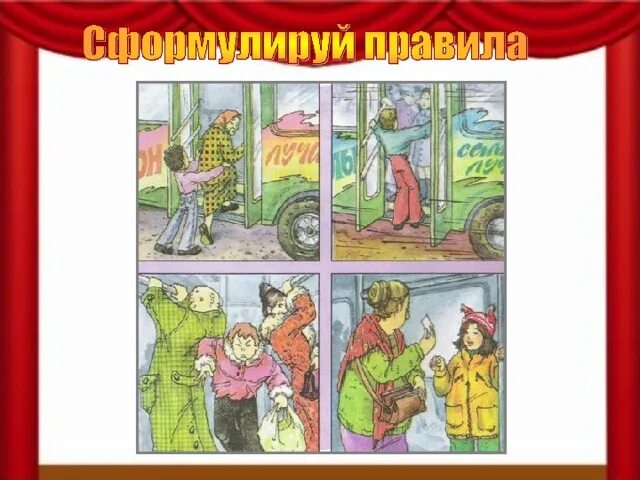 Мы зрители и пассажиры 2 класс окружающий мир. Презентация мы зрители пассажиры. Мы пассажиры 2 класс. Презентация урока мы зрители и мы пассажиры. Мы пассажиры 2 класс окружающий мир.