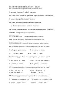 Контрольная работа по орфографии 10 класс