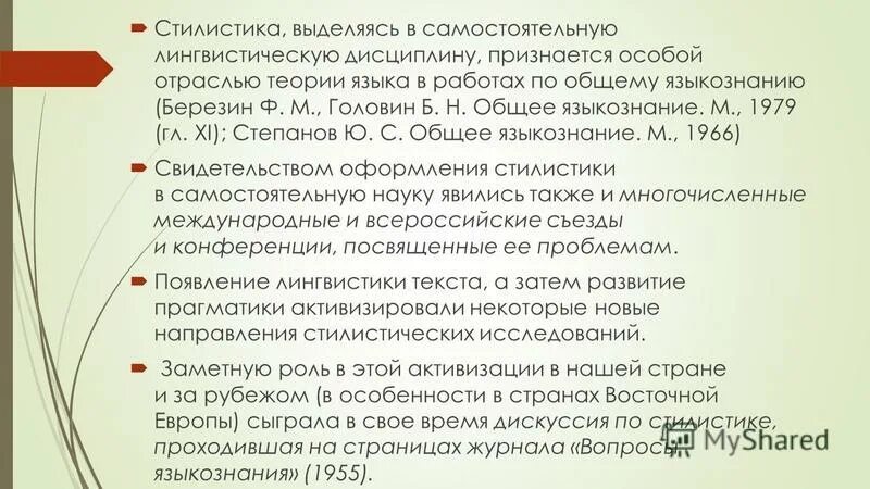 науки лингвистической дисциплины