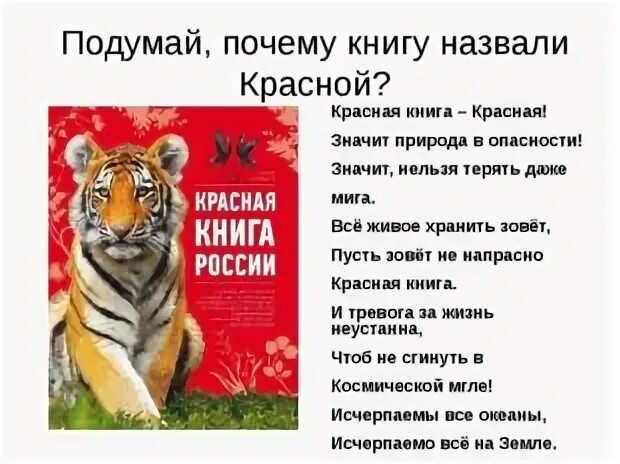 Что такое красная книга для детей. Почему красная книга называется красной. почему красная книга красная. почему книгу назвали красной. почему красную книгу назвали красной.