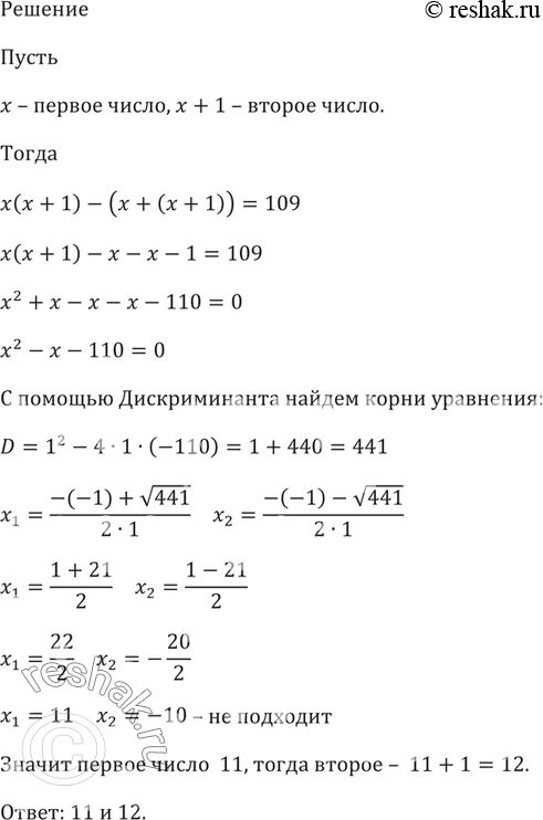 Произведение двух последовательных натуральных чисел. Произведение двух последовательных натуральных чисел на 89 больше. Найдите сумму последовательных натуральных чисел. Все произведения 2 последовательных чисел.