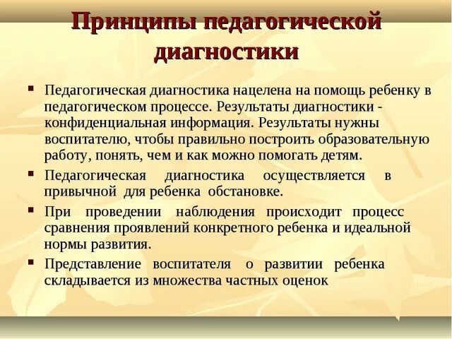 Педагогическая диагностика. Педагогической диагностики. Понятие педагогической диагностики. Педагогическая диагностика в ДОУ. Направление педагогической диагностики