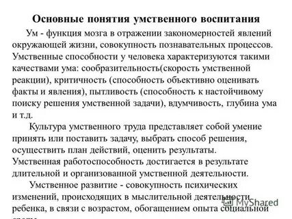 Задачи умственного воспитания в процессе физического воспитания