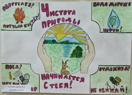 Стенгазета природа