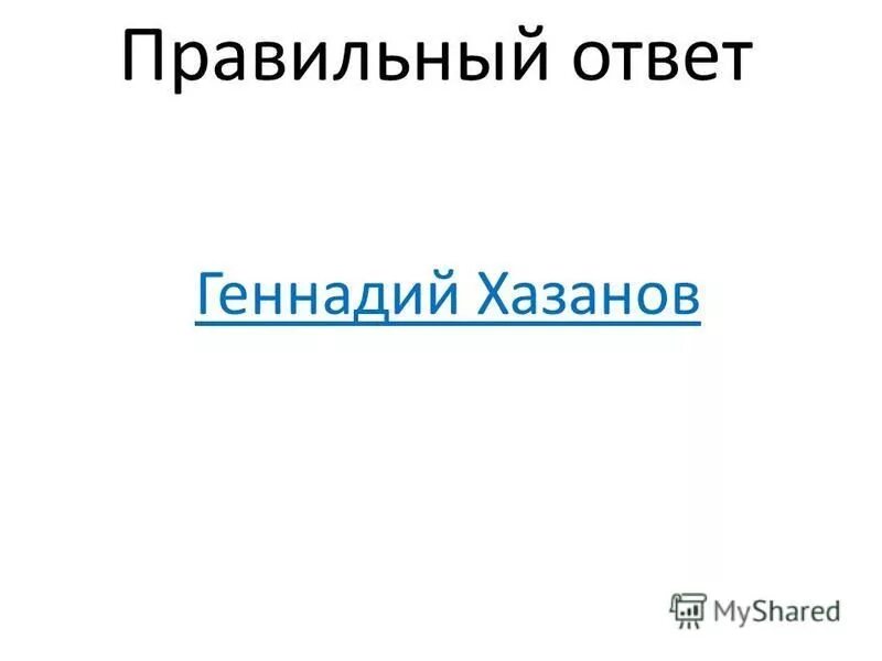 1 раз ответ. 1 раз ответ