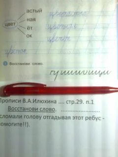 2 восстанови слово