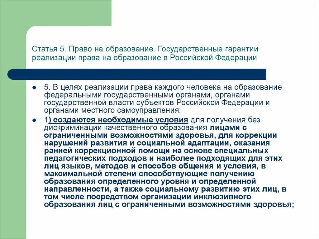 Государственные гарантии реализации в российской федерации. Гарантии на получение образования.