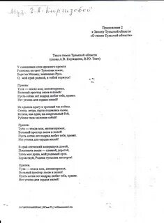 Гимн тулы