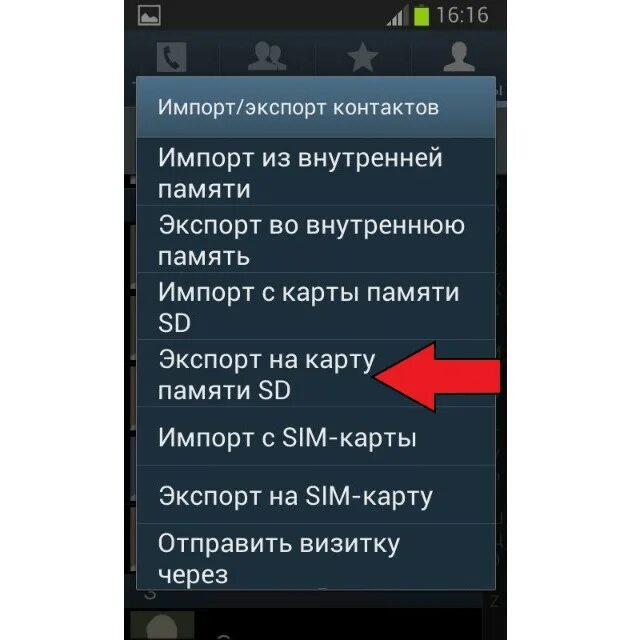 Импорт контактов с андроида на андроид. Импорт контактов. Импортировать контакты. Экспорт контактов. Что такое импорт и экспорт контактов в телефоне.